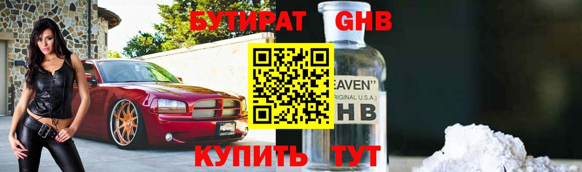 БУТИРАТ Butirat  БУТИРАТ  Котлас  Вход с VPN 