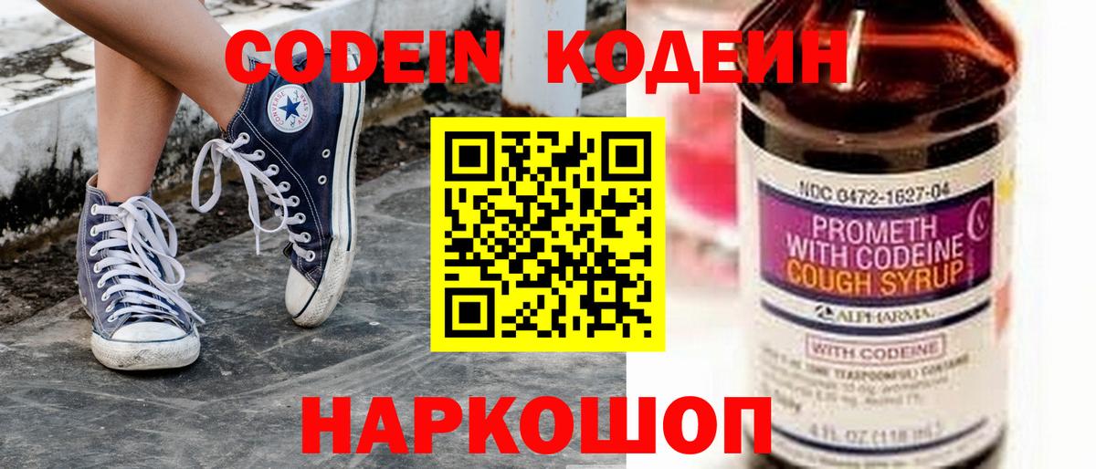Котлас  Кодеин напиток Lean (лин)  Кодеин Purple Drank  Вход с VPN 