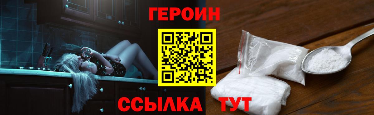 ГЕРОИН  Вход с VPN  Котлас  Героин Афган 