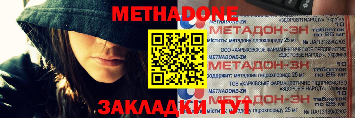 Метадон methadone  Вход с VPN  Метадон мёд  Котлас 