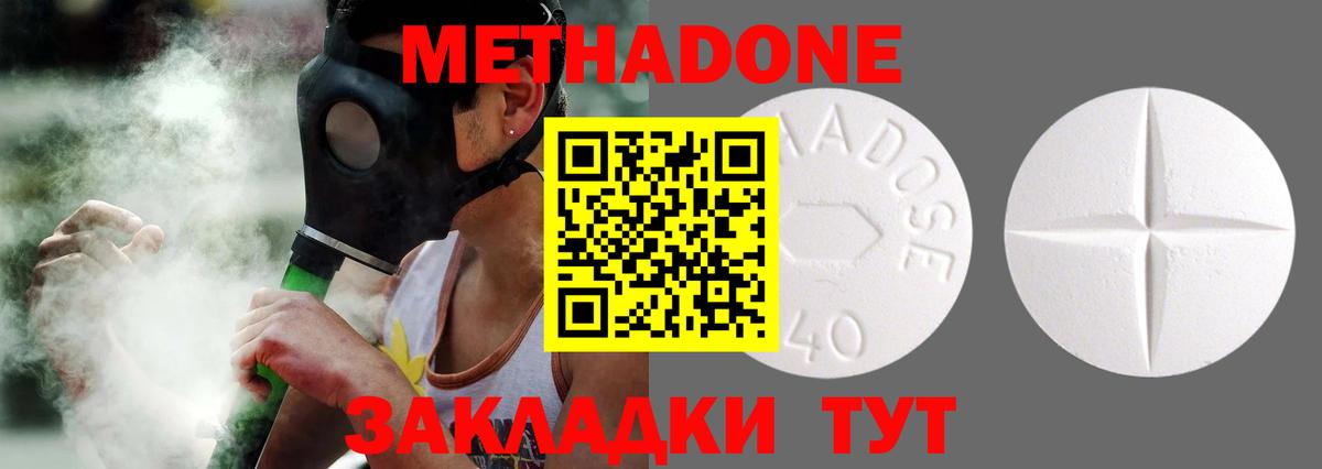 МЕТАДОН VHQ Котлас