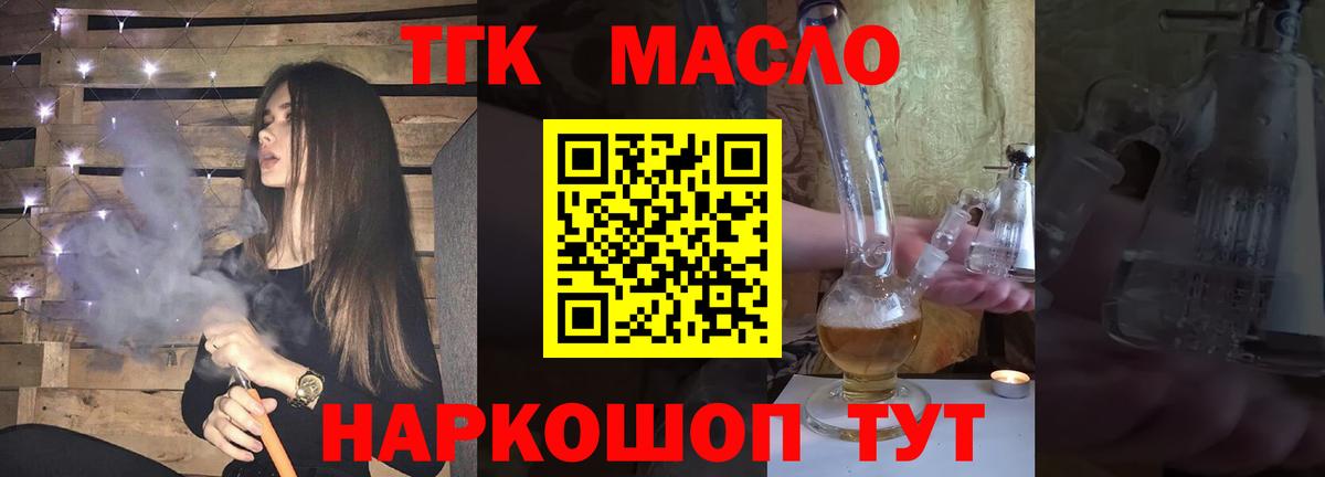 ТГК Wax Котлас